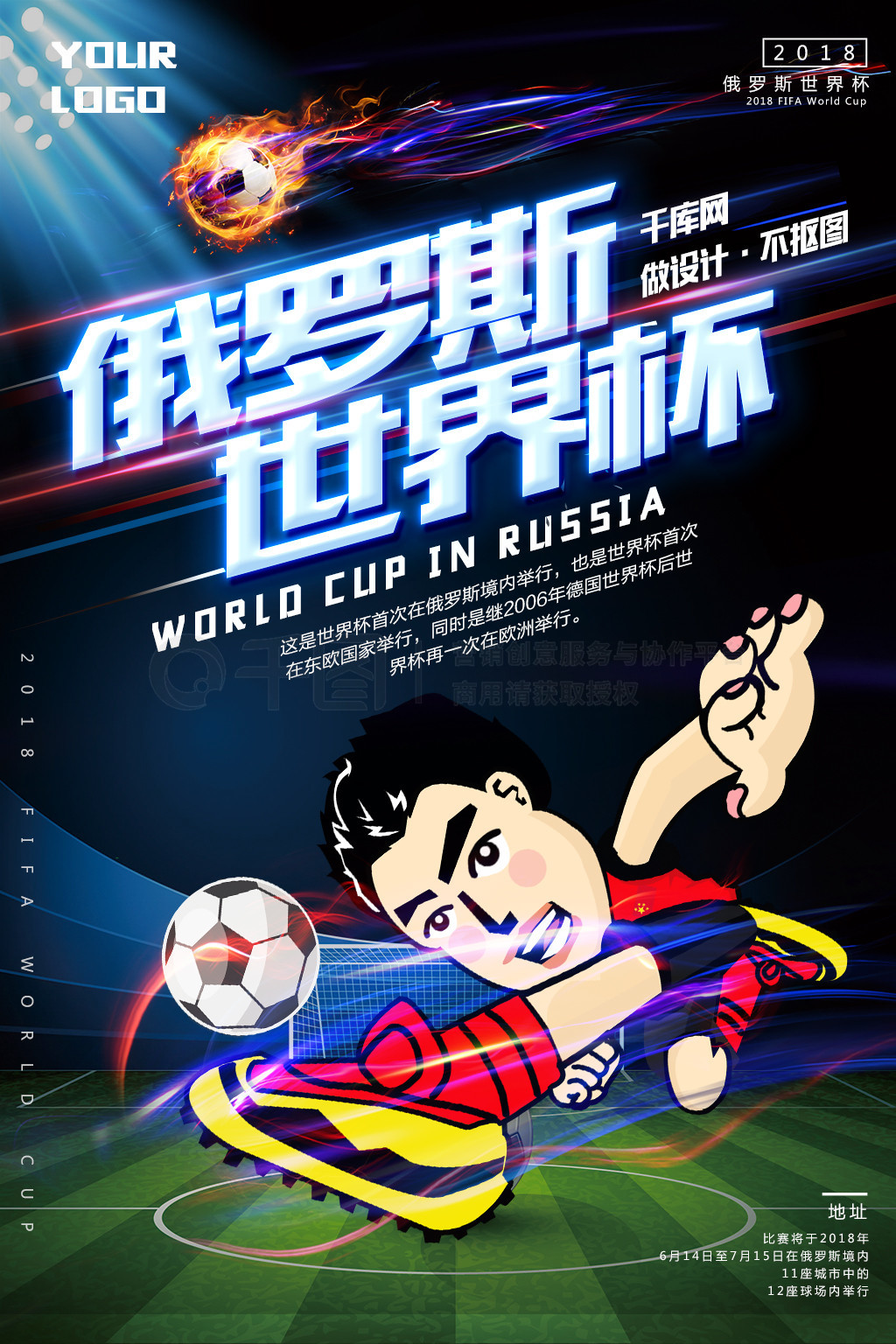 和踢球时的